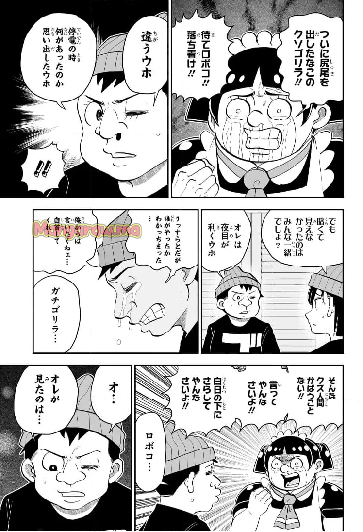 僕とロボコ - 第213話 - Page 10