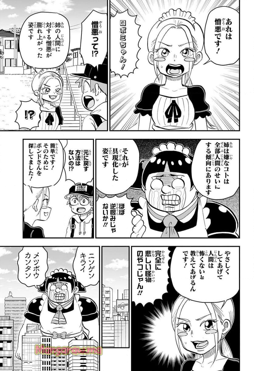 僕とロボコ - 第214話 - Page 11