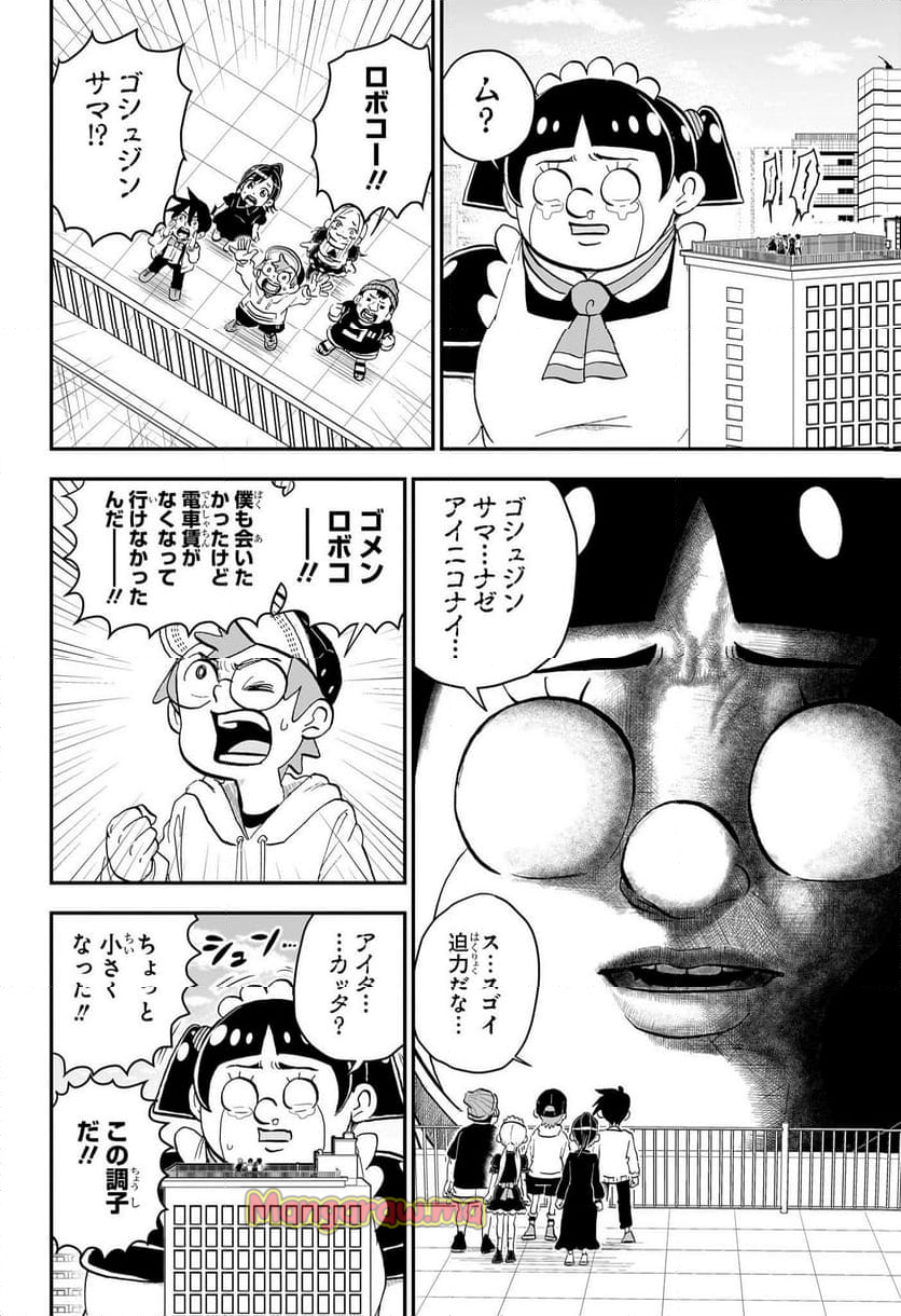 僕とロボコ - 第214話 - Page 12