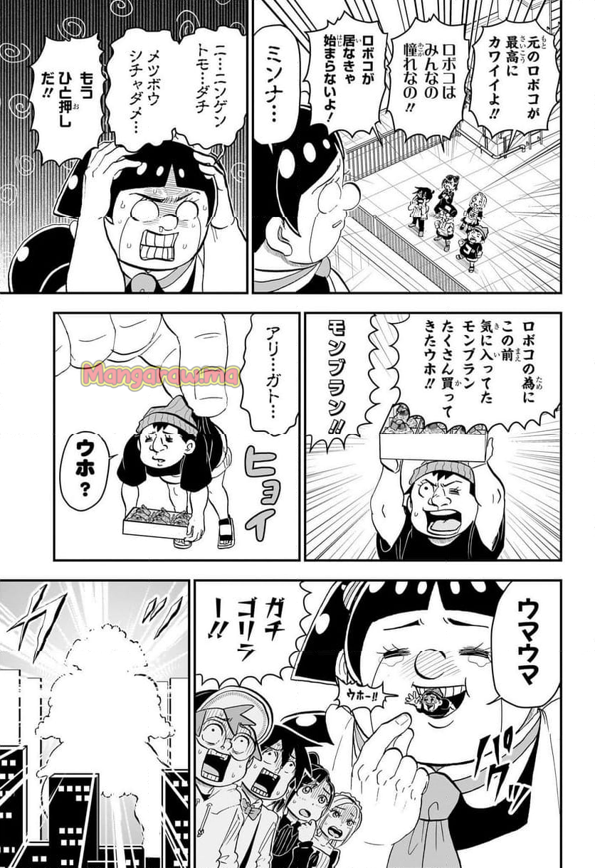 僕とロボコ - 第214話 - Page 13