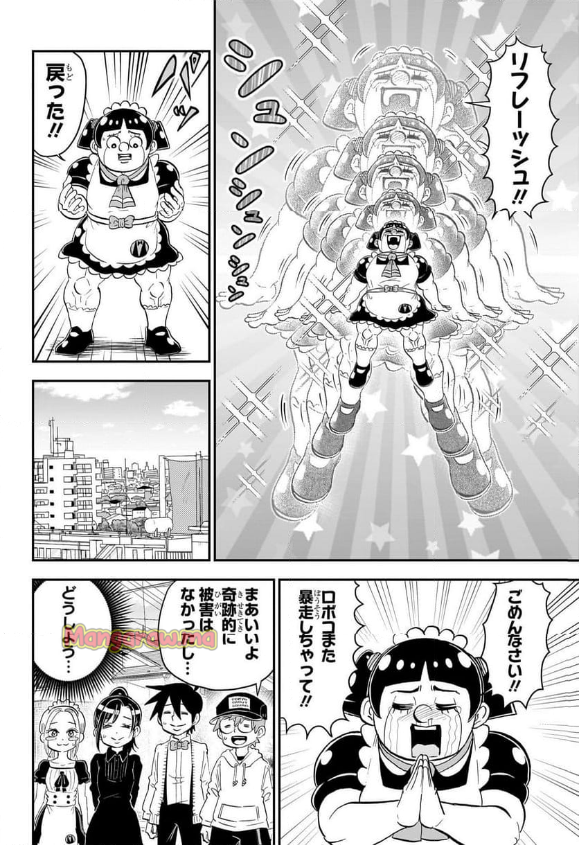 僕とロボコ - 第214話 - Page 14