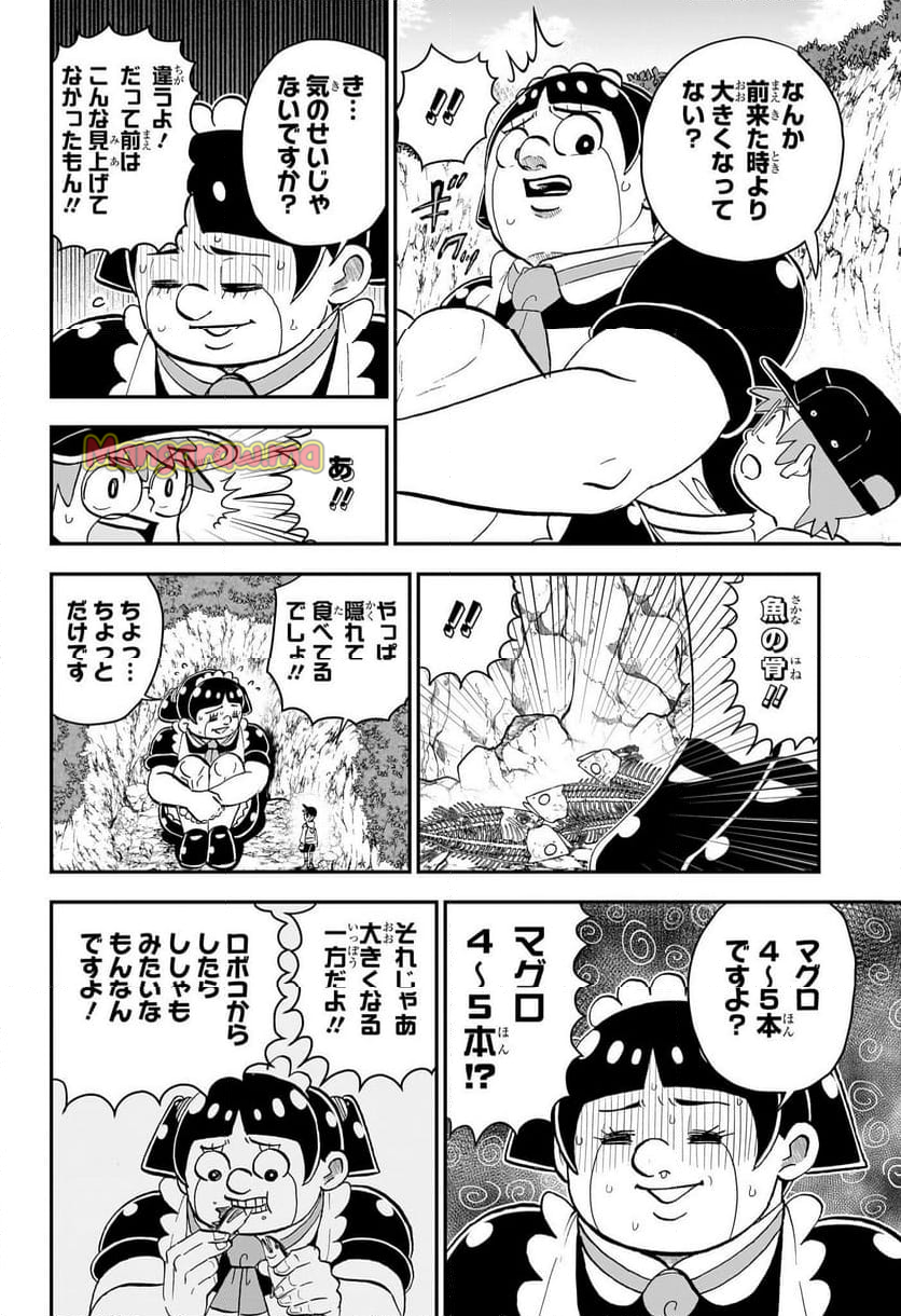 僕とロボコ - 第214話 - Page 4