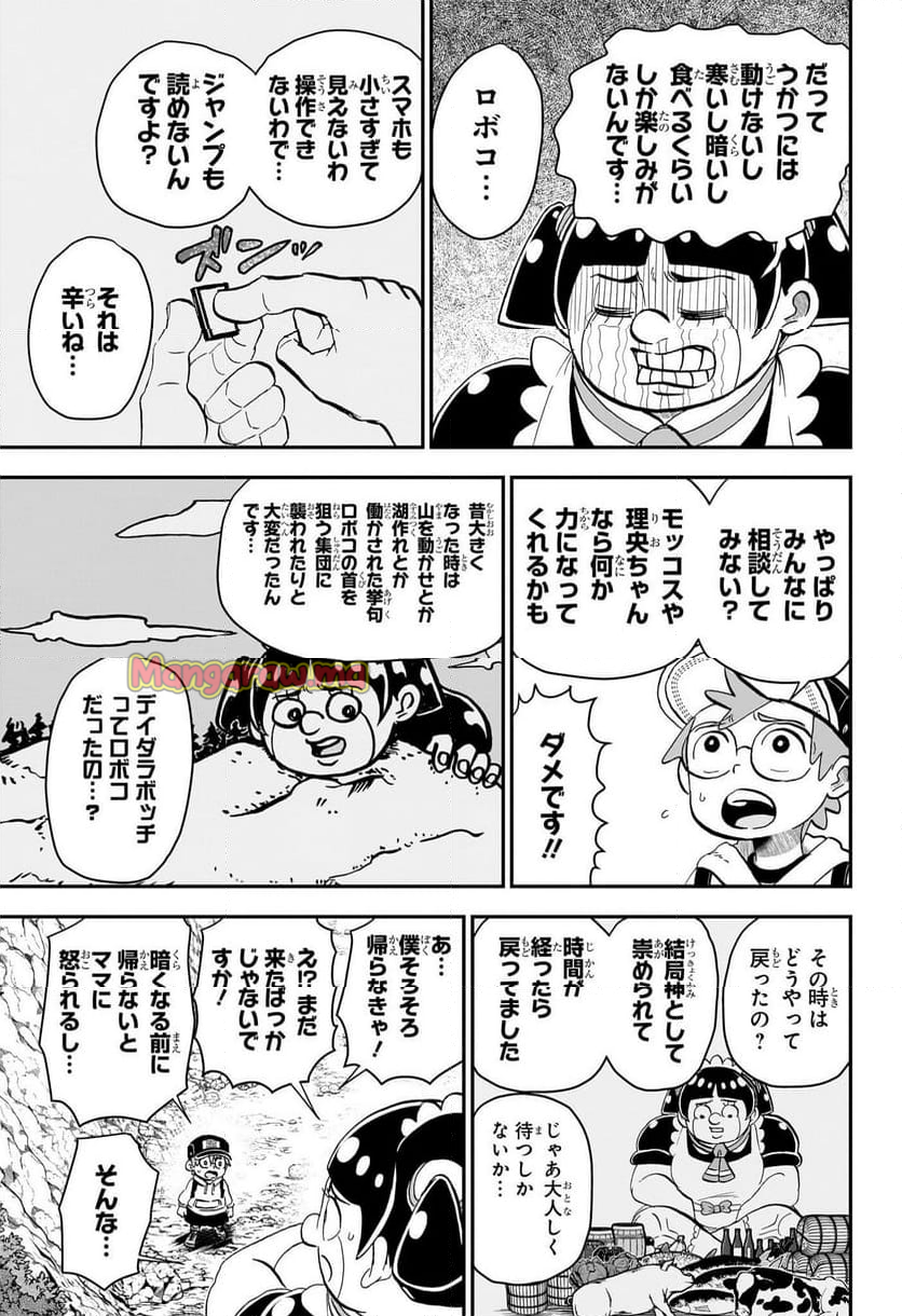 僕とロボコ - 第214話 - Page 5