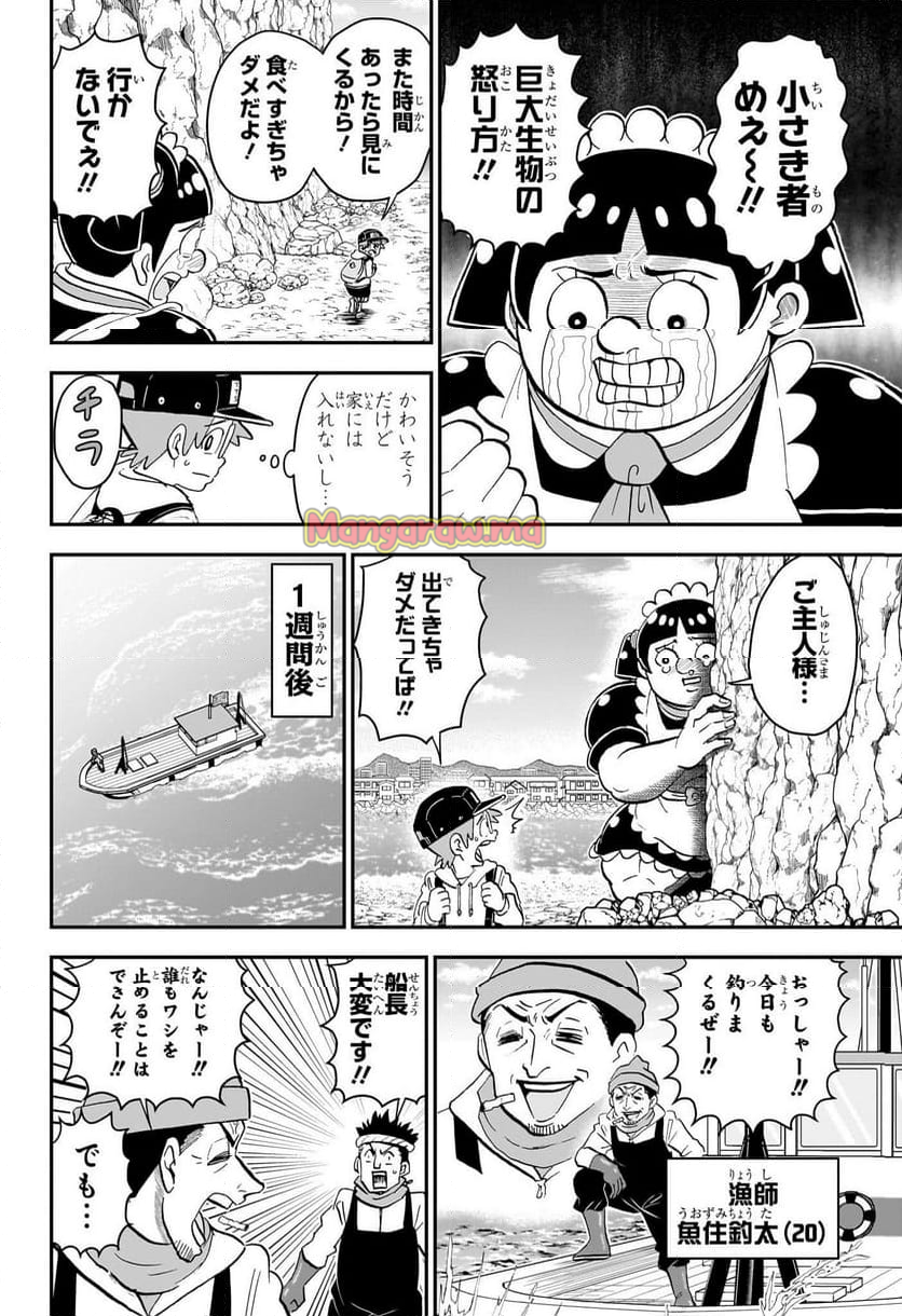 僕とロボコ - 第214話 - Page 6