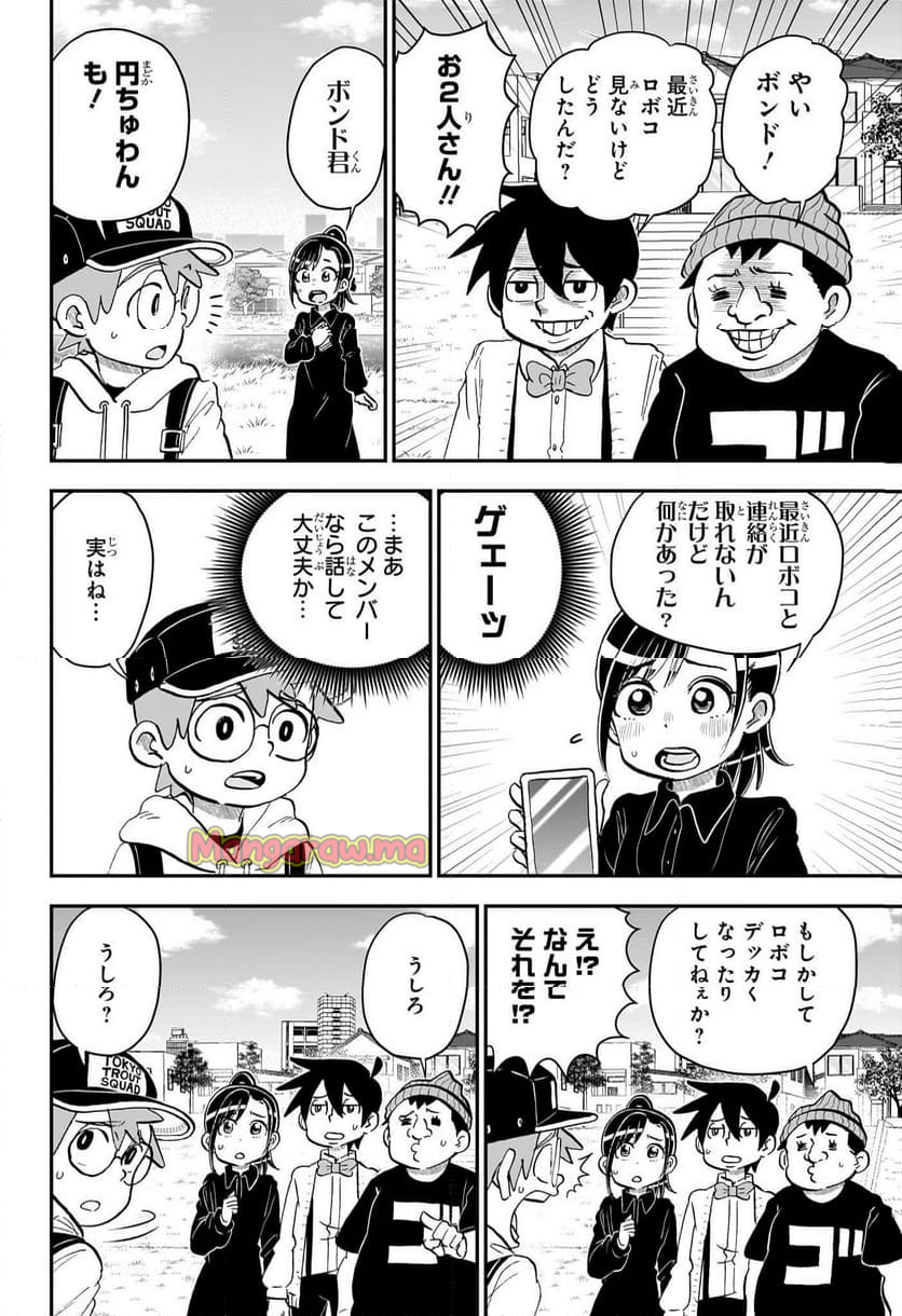 僕とロボコ - 第214話 - Page 8