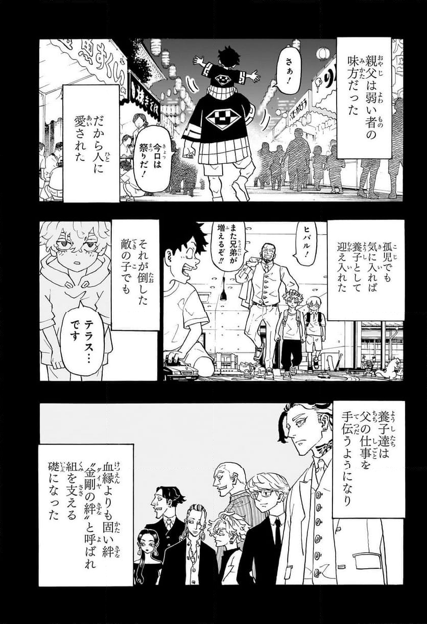 願いのアストロ - 第1話 - Page 18