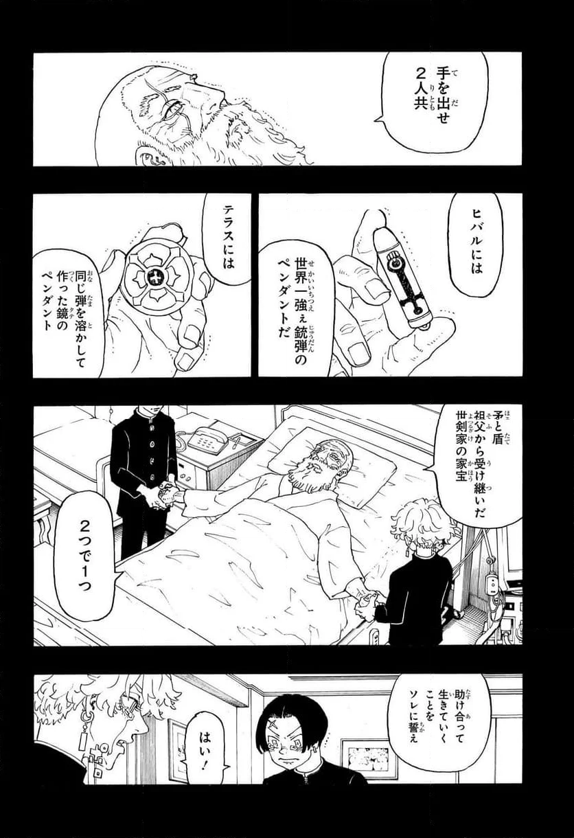 願いのアストロ - 第1話 - Page 23