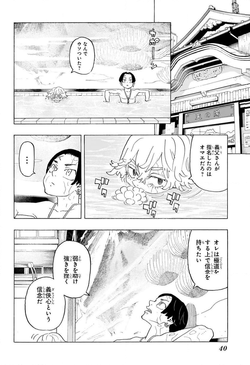 願いのアストロ - 第1話 - Page 25