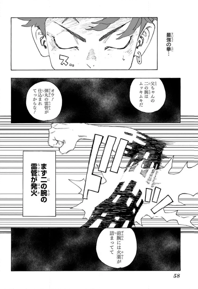 願いのアストロ - 第1話 - Page 43