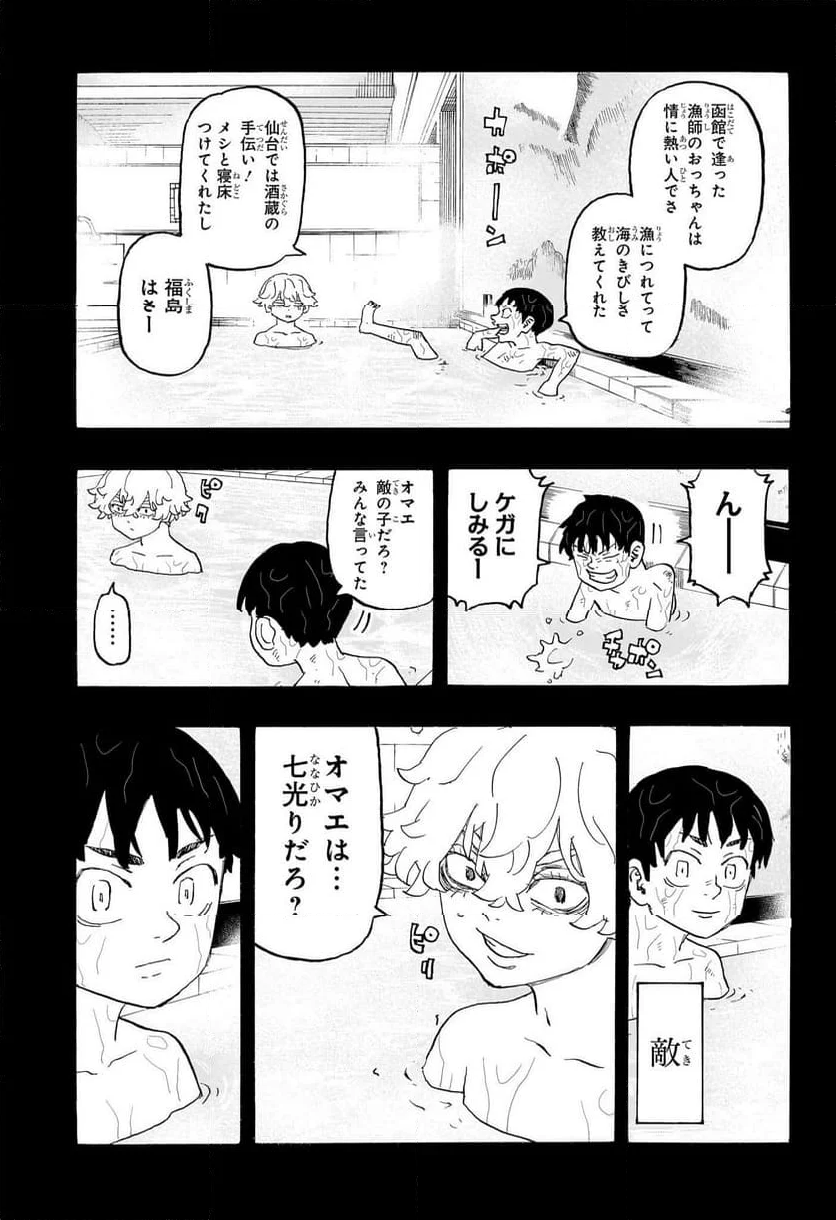 願いのアストロ - 第15話 - Page 13