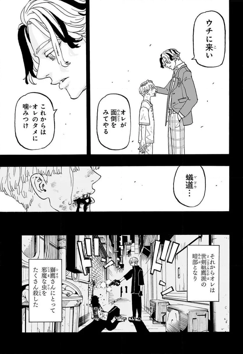 願いのアストロ - 第16話 - Page 7