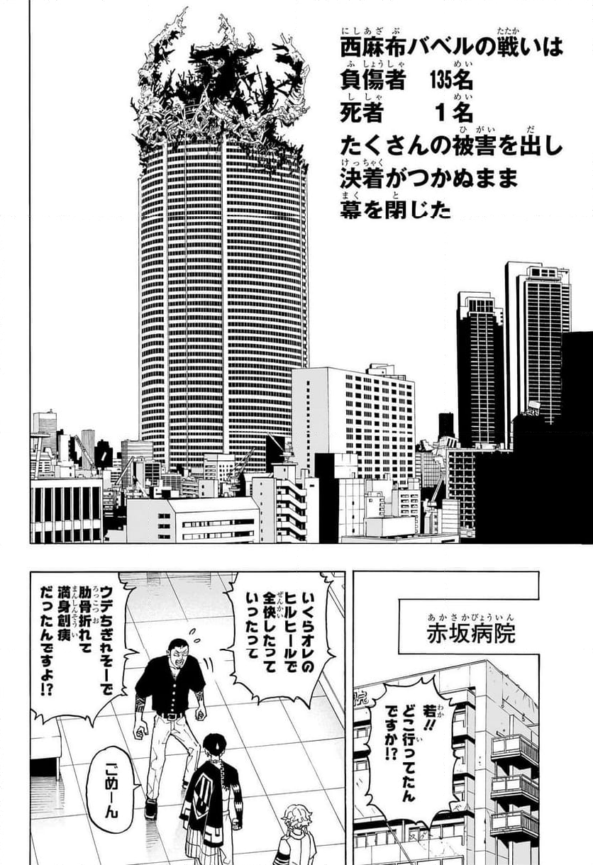 願いのアストロ - 第20話 - Page 6