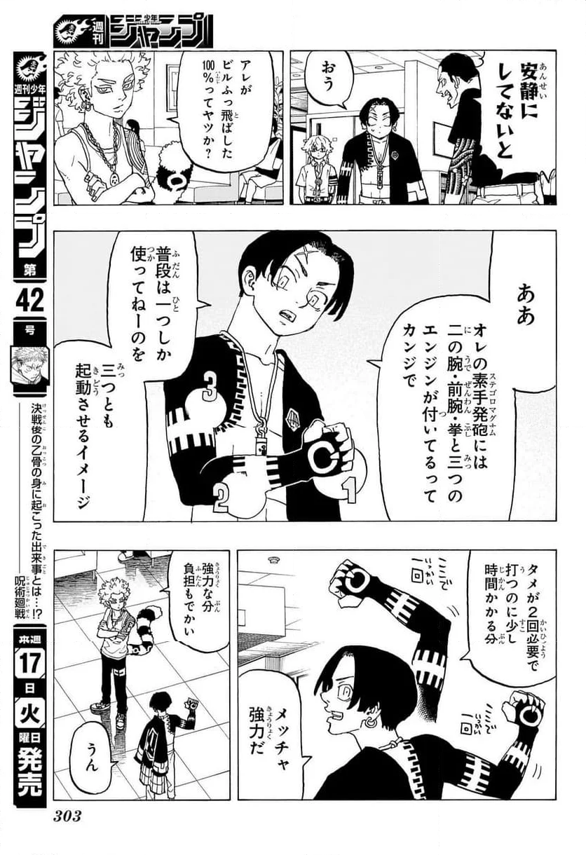 願いのアストロ - 第20話 - Page 7