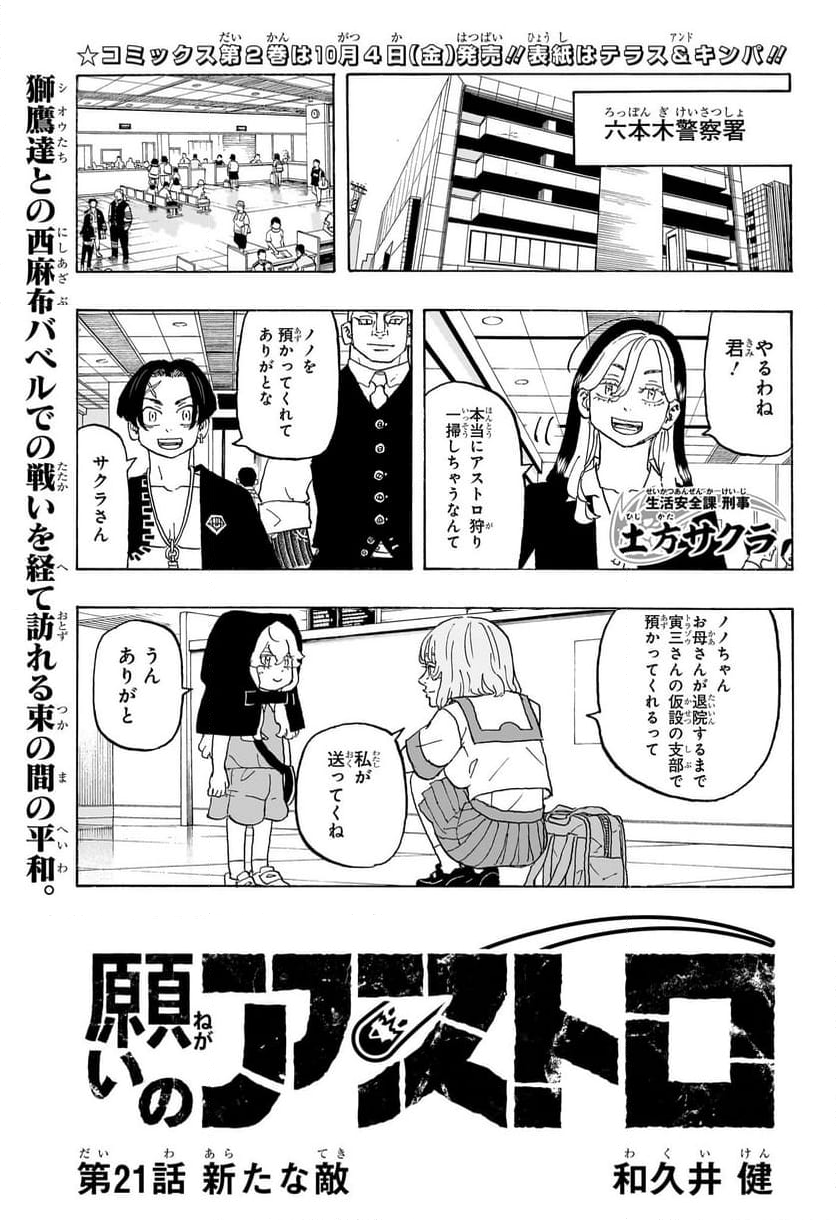 願いのアストロ - 第21話 - Page 1