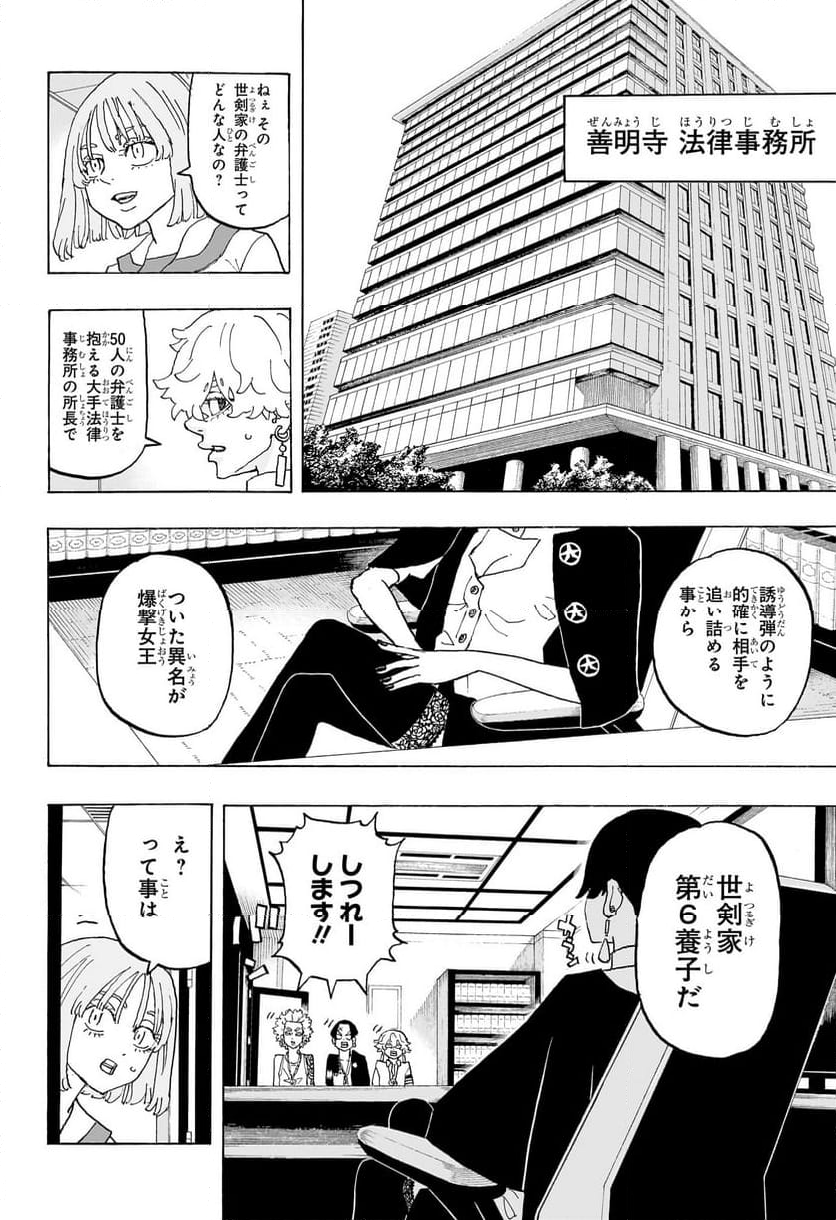 願いのアストロ - 第21話 - Page 14