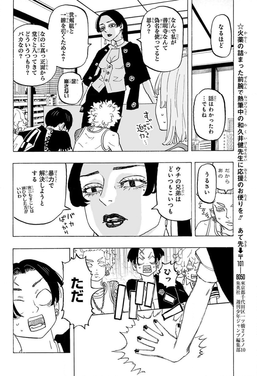 願いのアストロ - 第21話 - Page 16