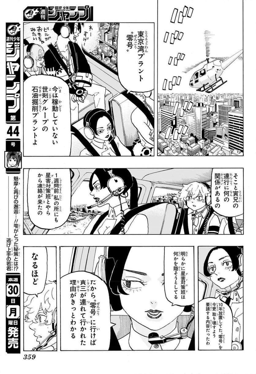 願いのアストロ - 第22話 - Page 3