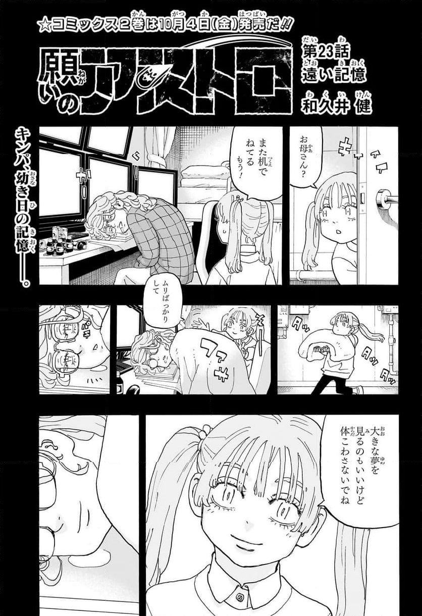 願いのアストロ - 第23話 - Page 1