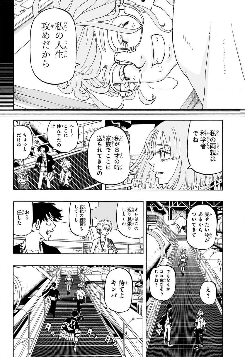 願いのアストロ - 第23話 - Page 2