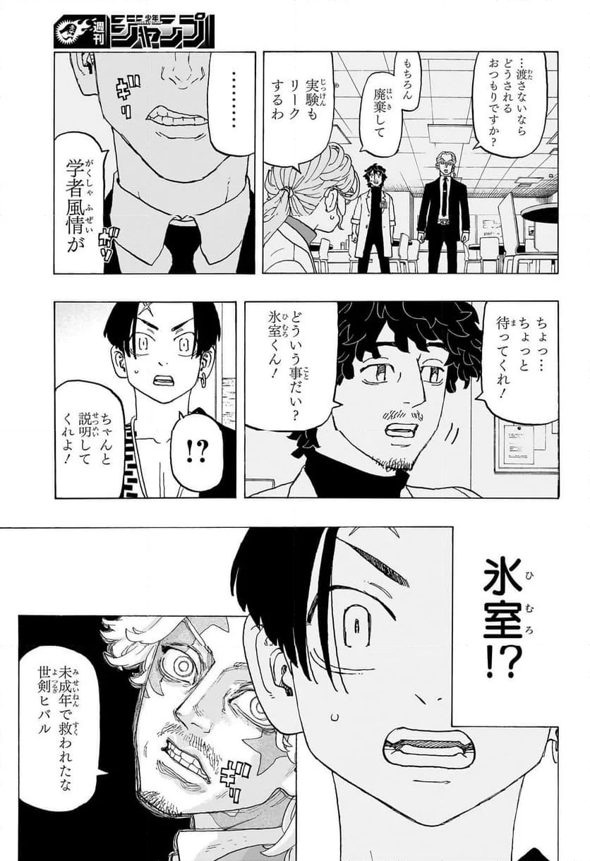 願いのアストロ - 第23話 - Page 11