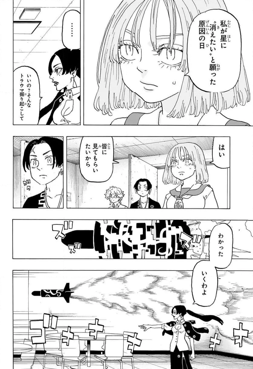 願いのアストロ - 第23話 - Page 4