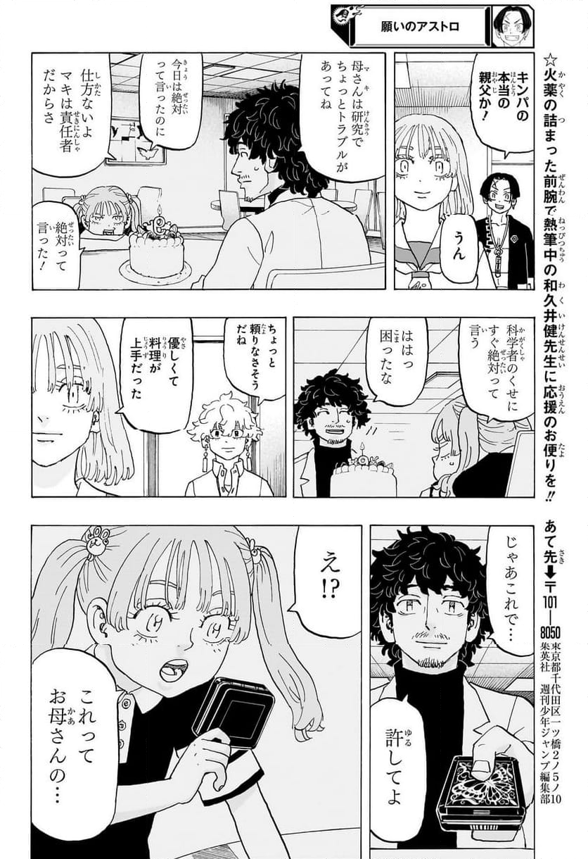 願いのアストロ - 第23話 - Page 6