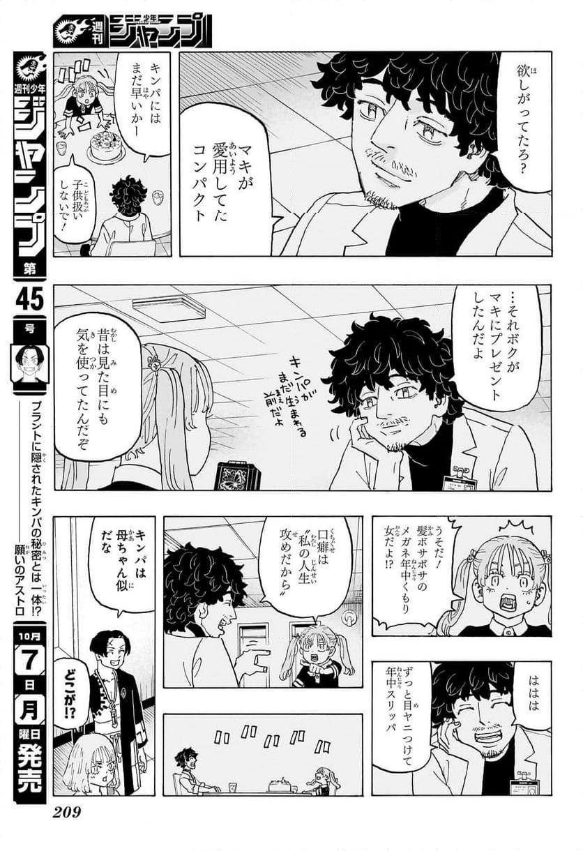 願いのアストロ - 第23話 - Page 7