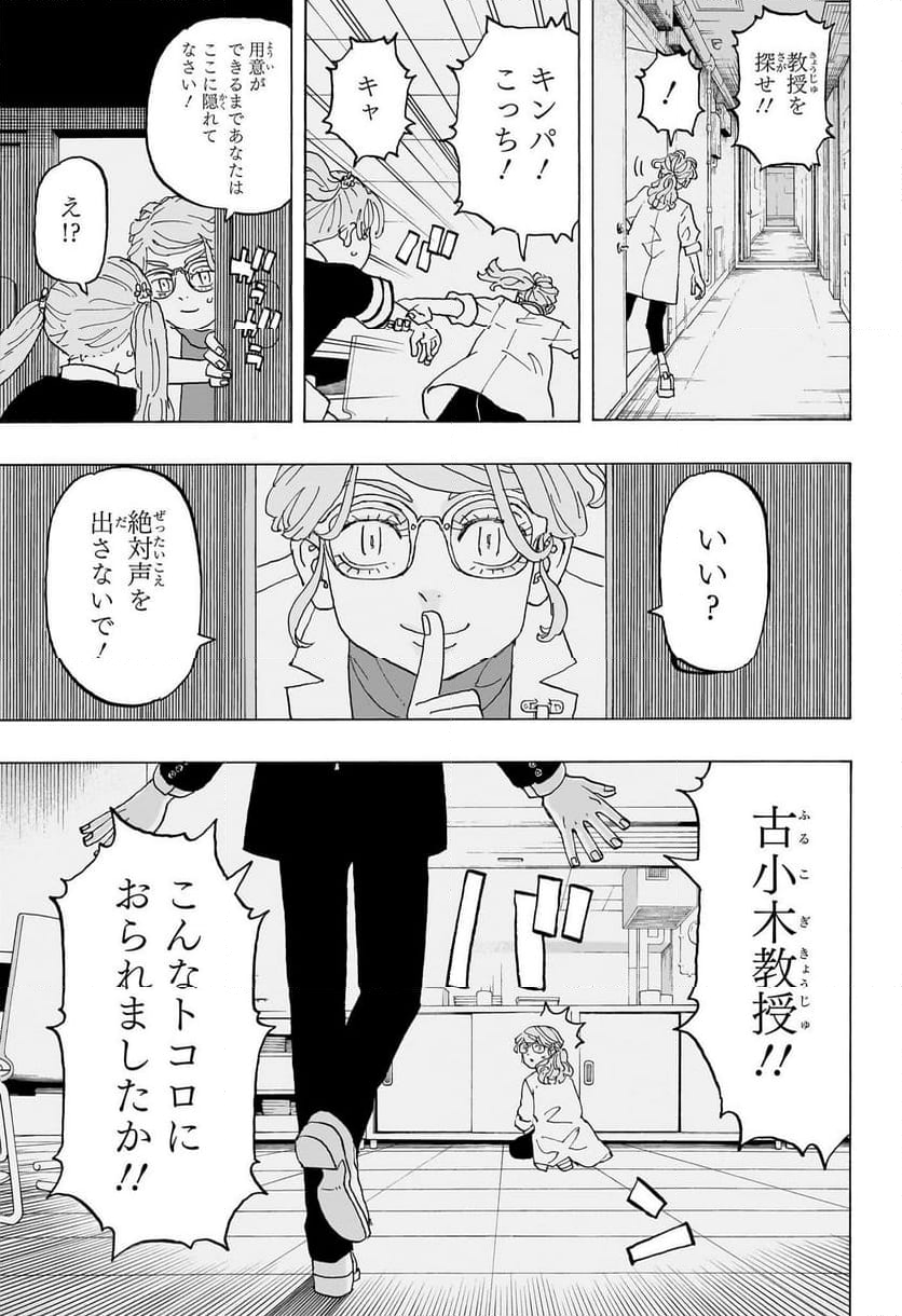 願いのアストロ - 第23話 - Page 9