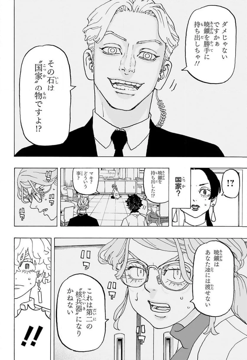 願いのアストロ - 第23話 - Page 10