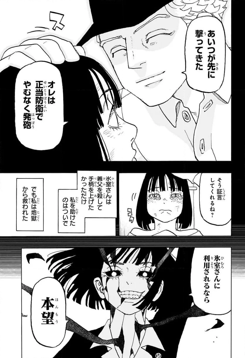 願いのアストロ - 第28話 - Page 11