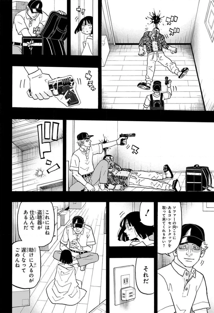 願いのアストロ - 第28話 - Page 10