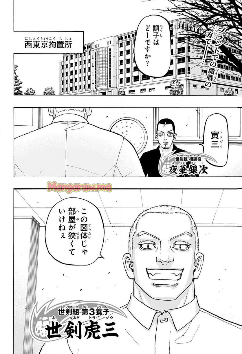 願いのアストロ - 第29話 - Page 2