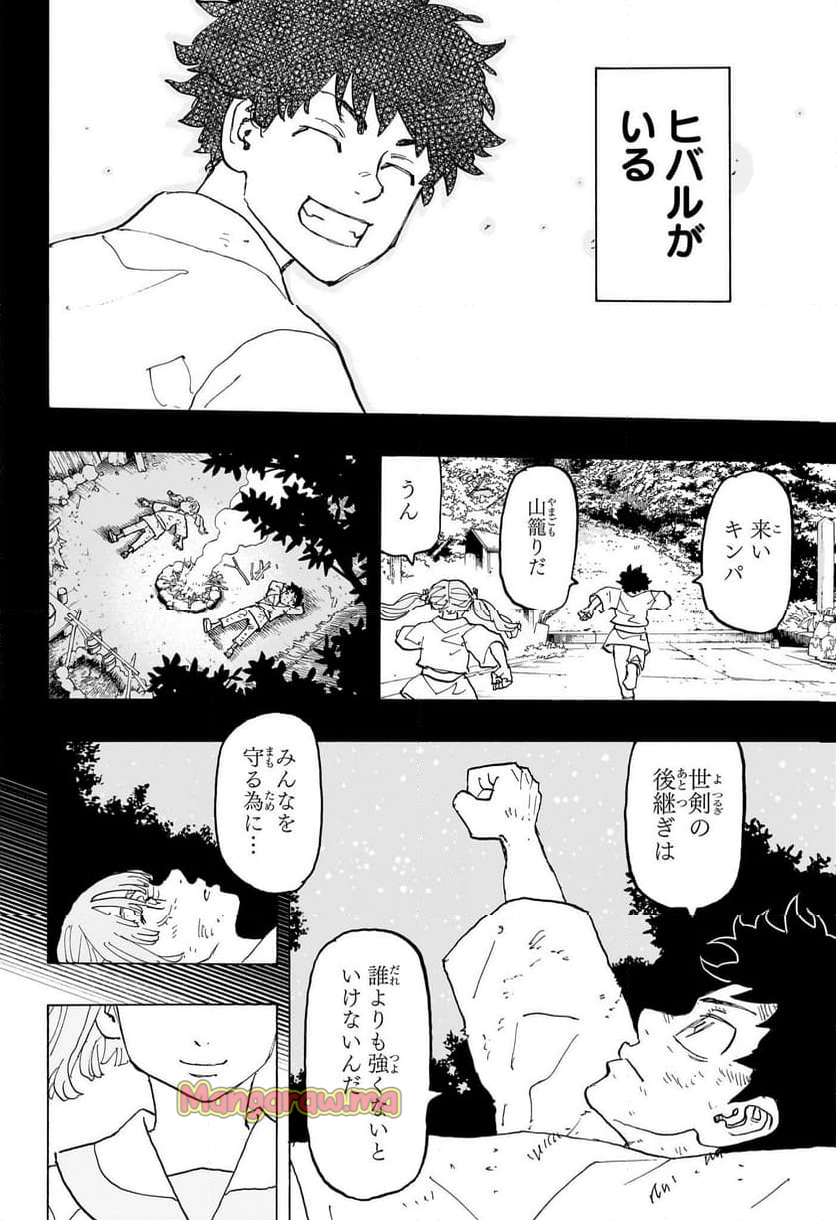 願いのアストロ - 第29話 - Page 18