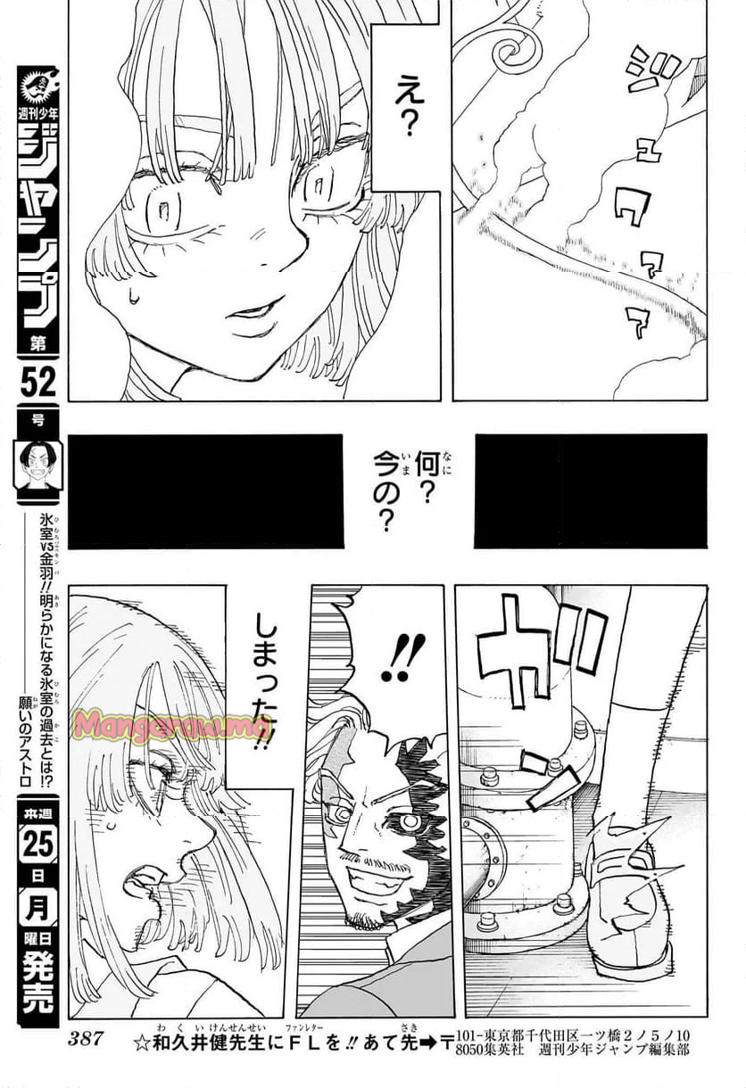 願いのアストロ - 第29話 - Page 9