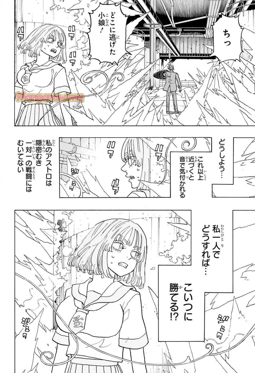 願いのアストロ - 第30話 - Page 8