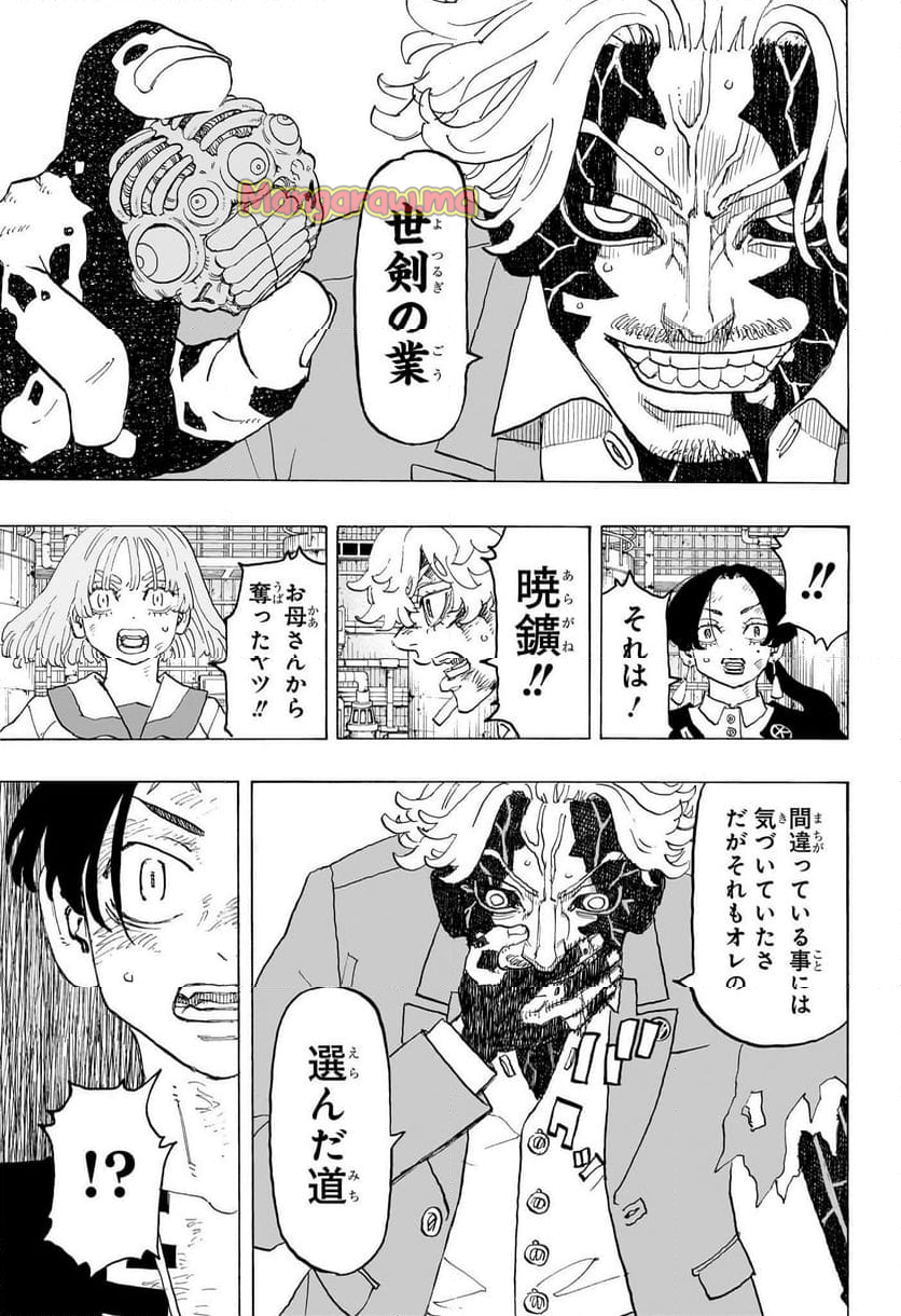 願いのアストロ - 第31話 - Page 13