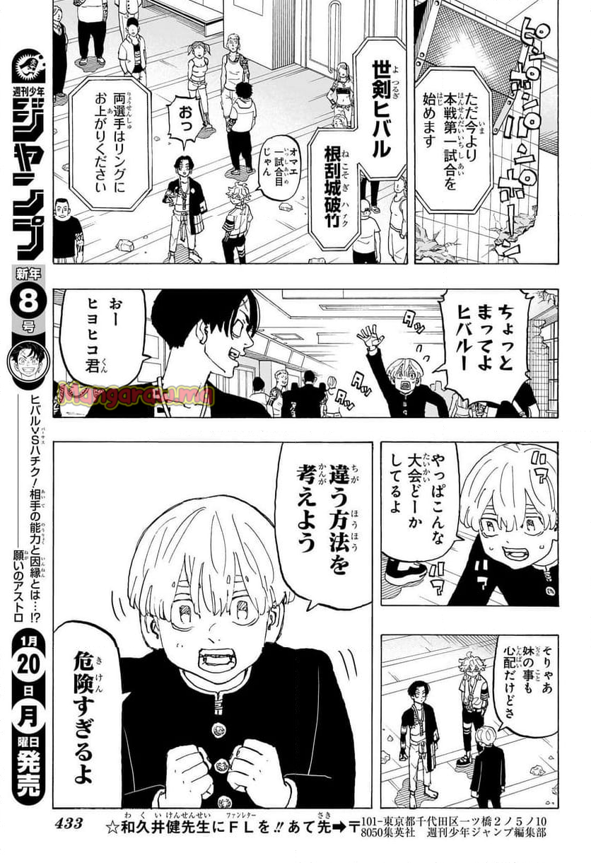 願いのアストロ - 第36話 - Page 15