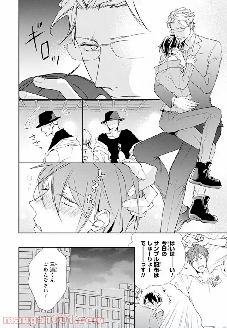 秘書さんと箱入り息子 - 第2.2話 - Page 11