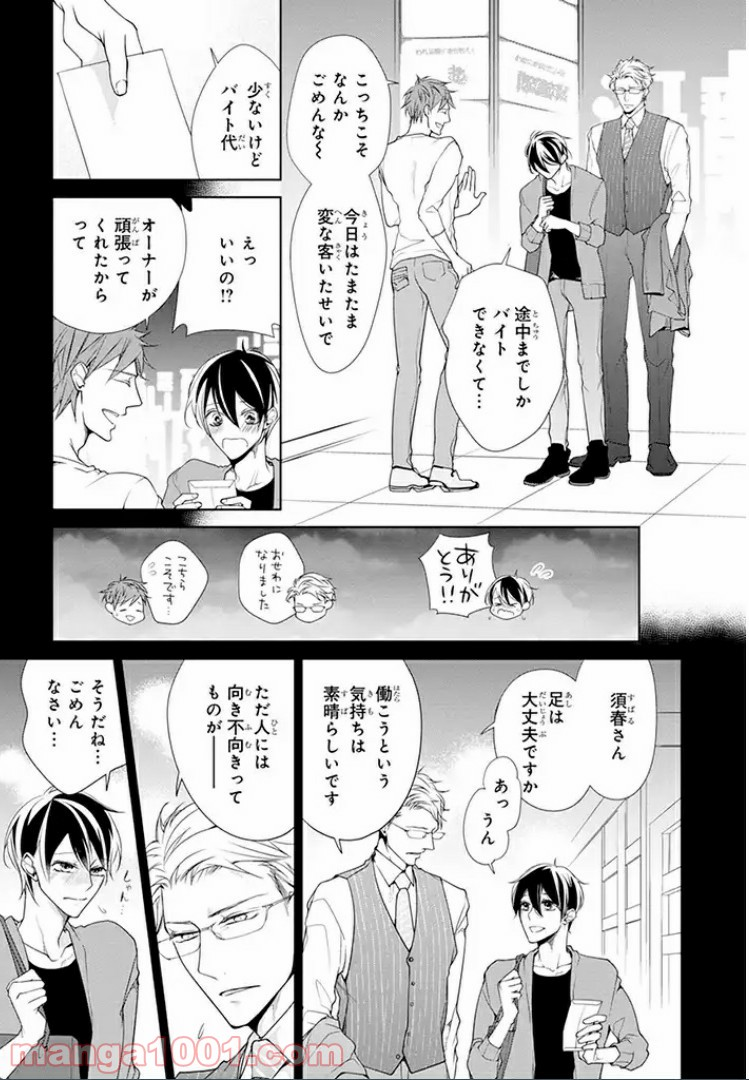 秘書さんと箱入り息子 - 第2.2話 - Page 12