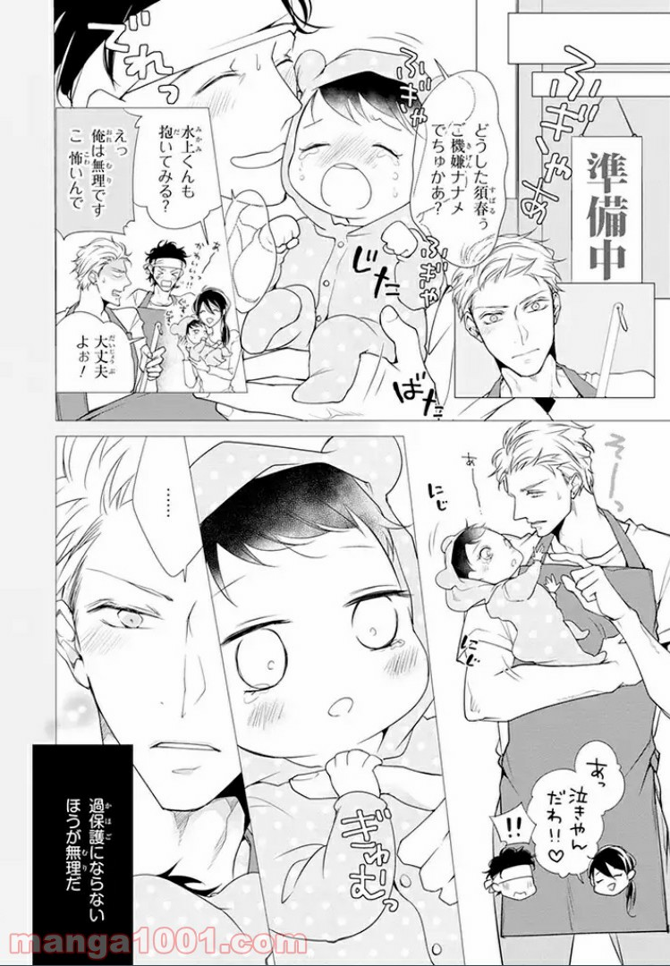 秘書さんと箱入り息子 - 第2.2話 - Page 7