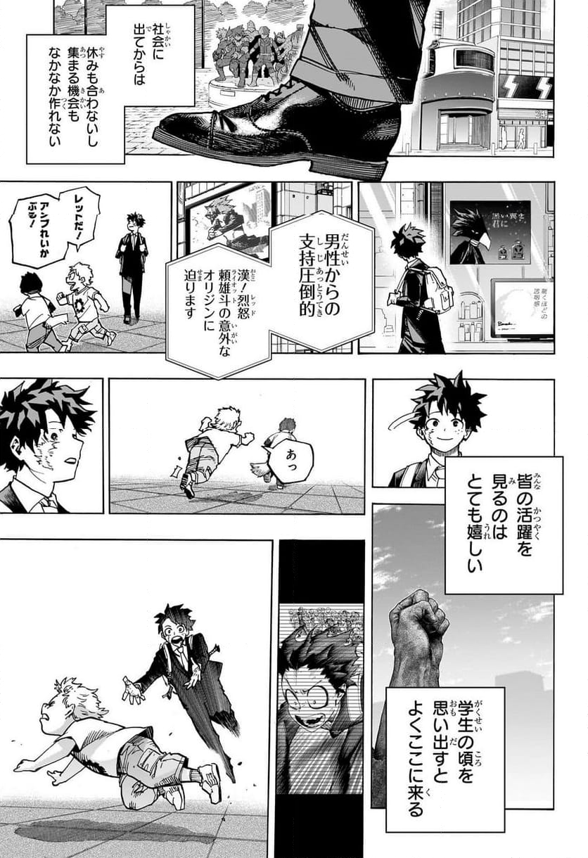 僕のヒーローアカデミア - 第430話 - Page 11