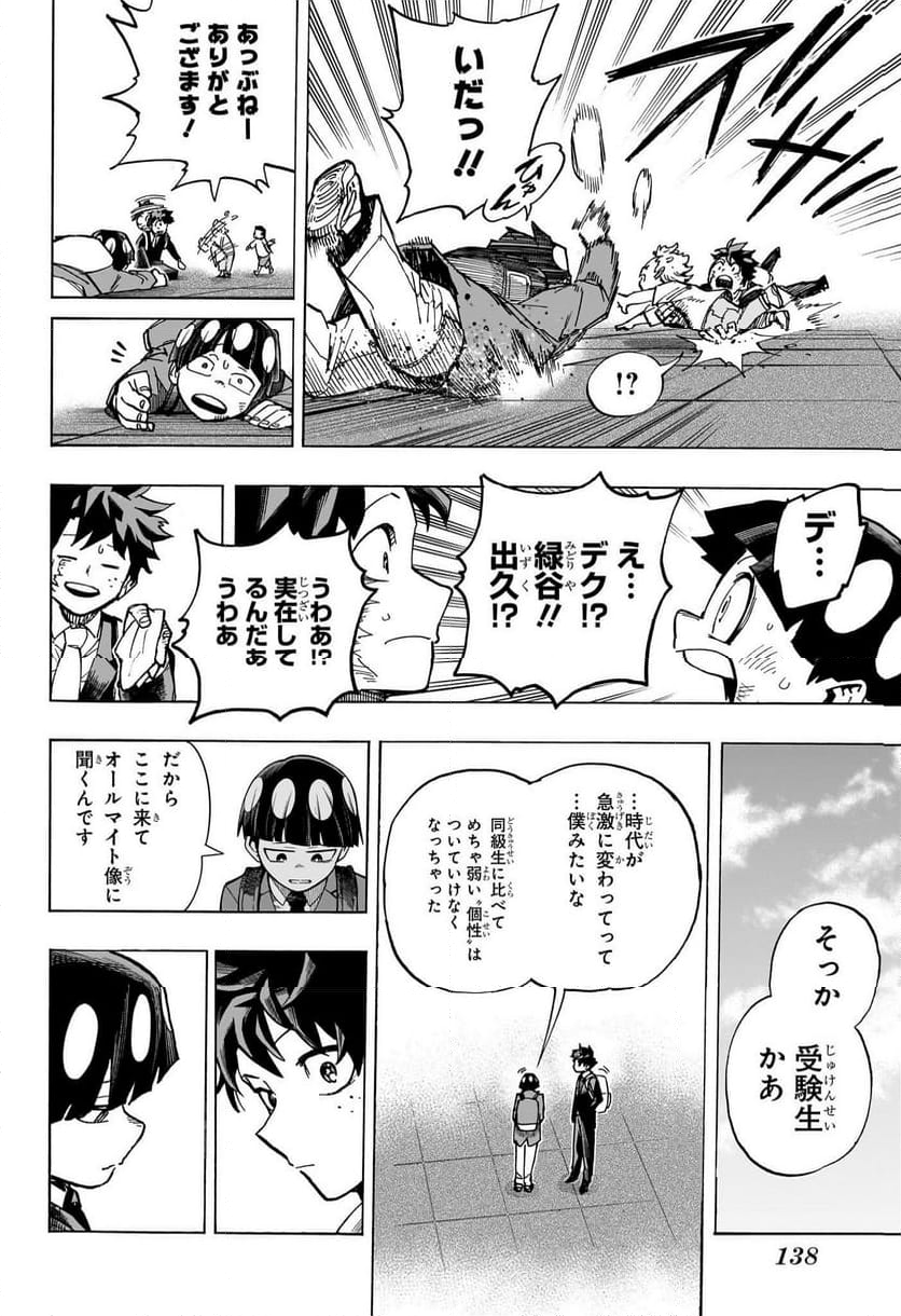 僕のヒーローアカデミア - 第430話 - Page 12