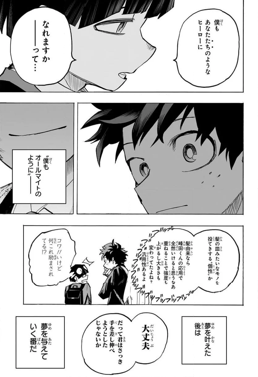 僕のヒーローアカデミア - 第430話 - Page 13