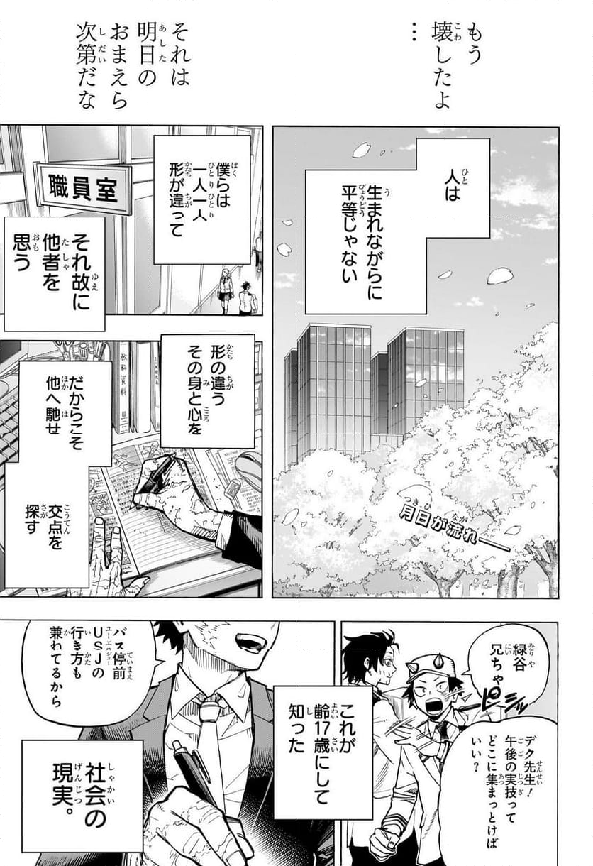 僕のヒーローアカデミア - 第430話 - Page 3