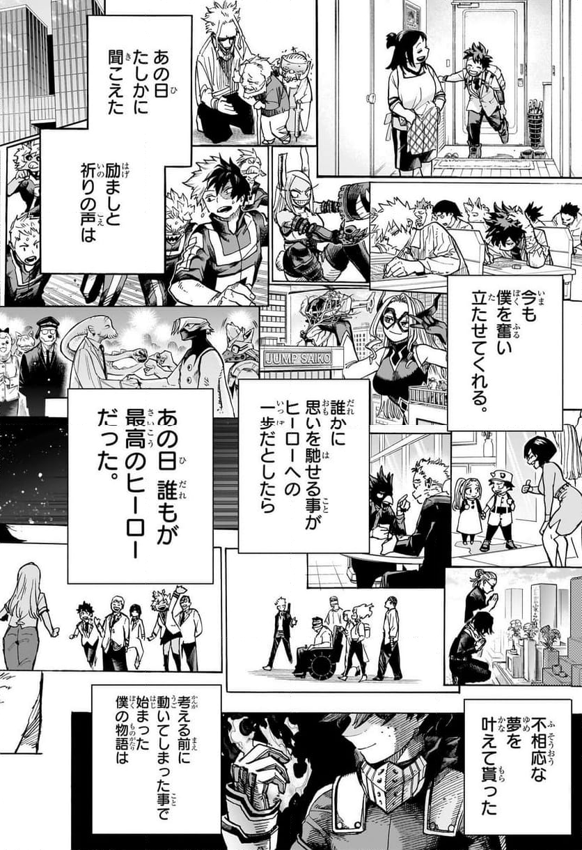 僕のヒーローアカデミア - 第430話 - Page 4