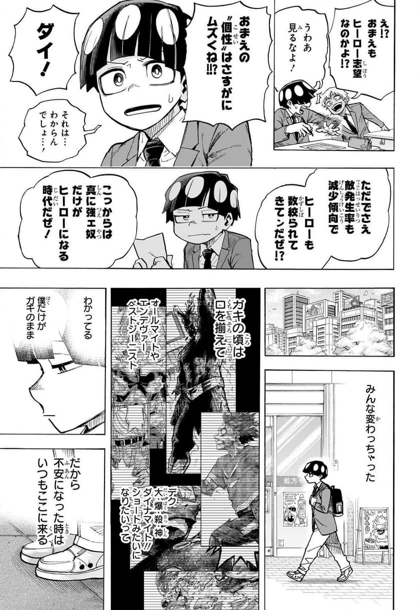 僕のヒーローアカデミア - 第430話 - Page 7