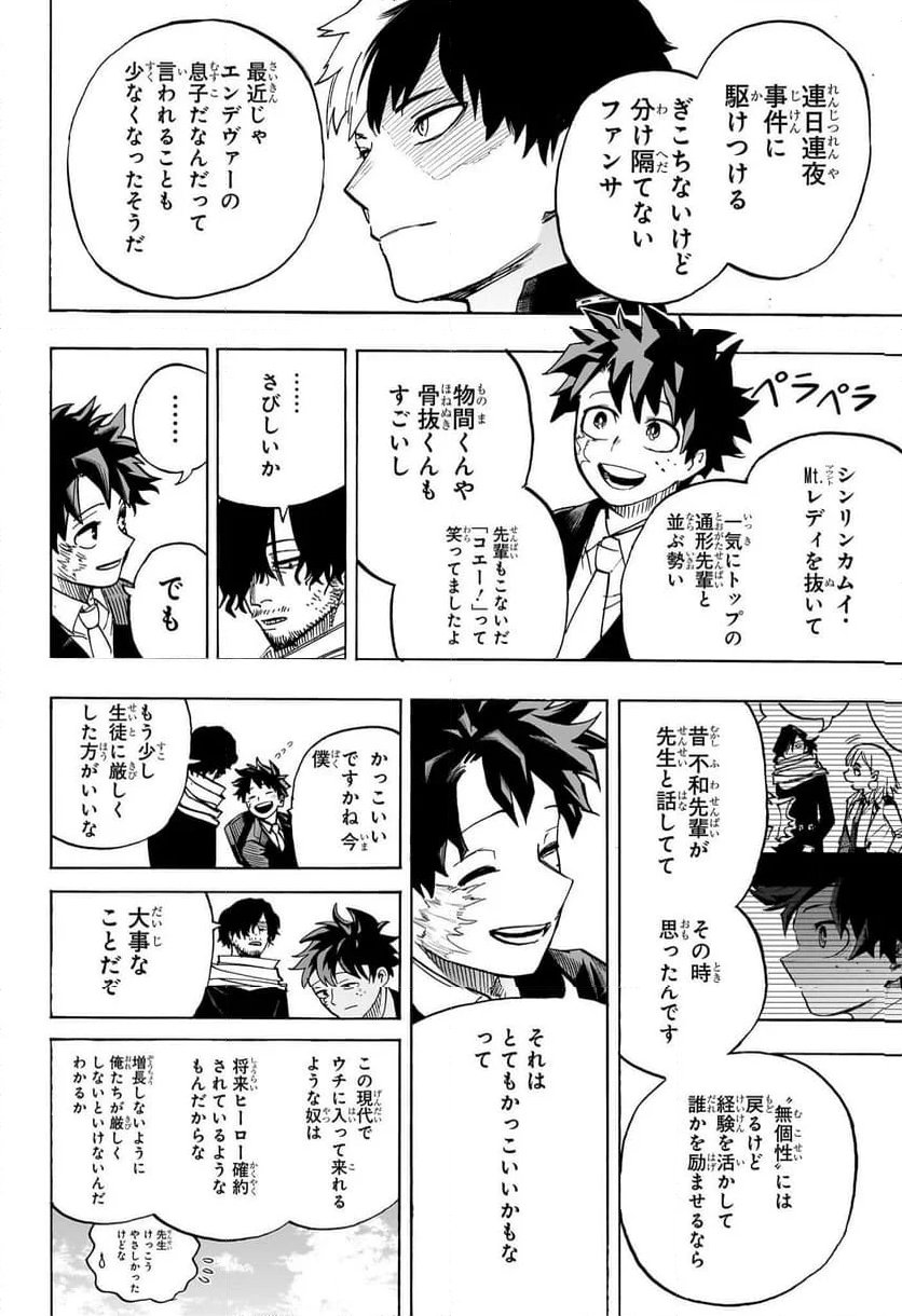 僕のヒーローアカデミア - 第430話 - Page 10