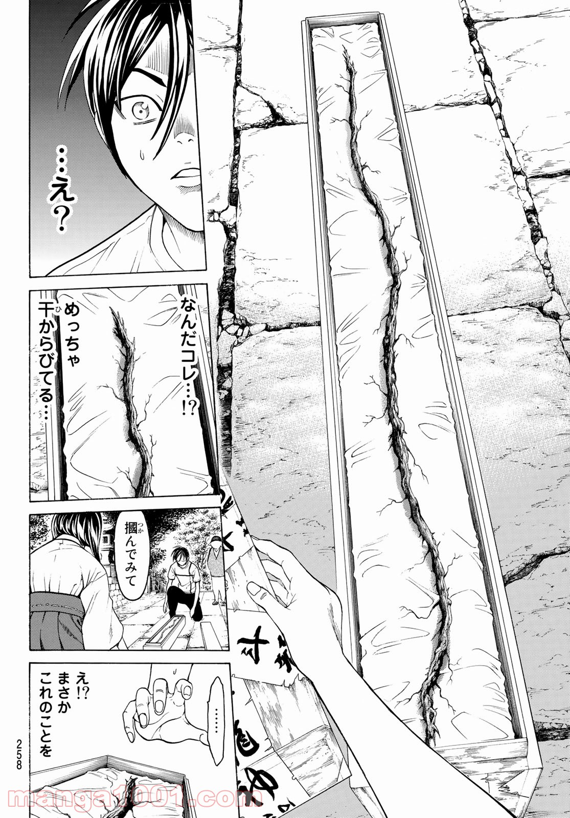 巨竜戦記 - 第3話 - Page 2