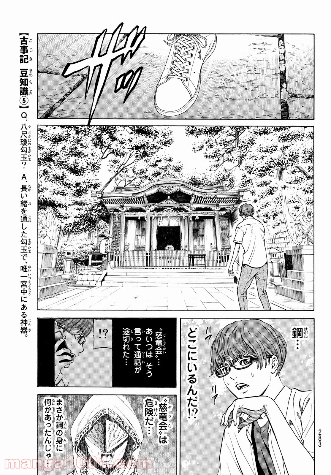 巨竜戦記 - 第3話 - Page 27