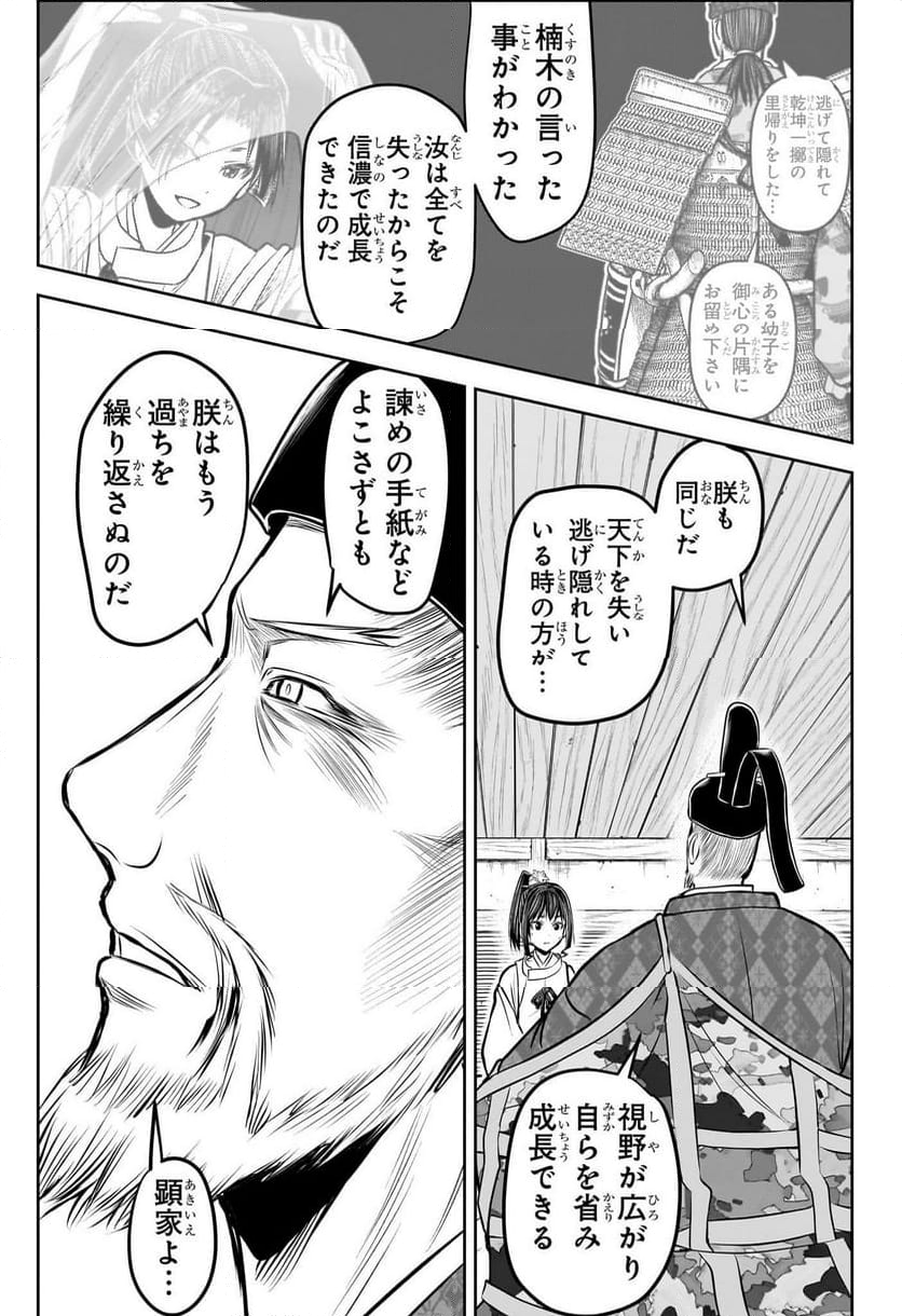 逃げ上手の若君 - 第171話 - Page 11